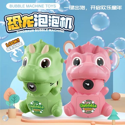 儿童卡通手持恐龙泡泡枪全自动不漏水泡泡机带音乐网红玩具