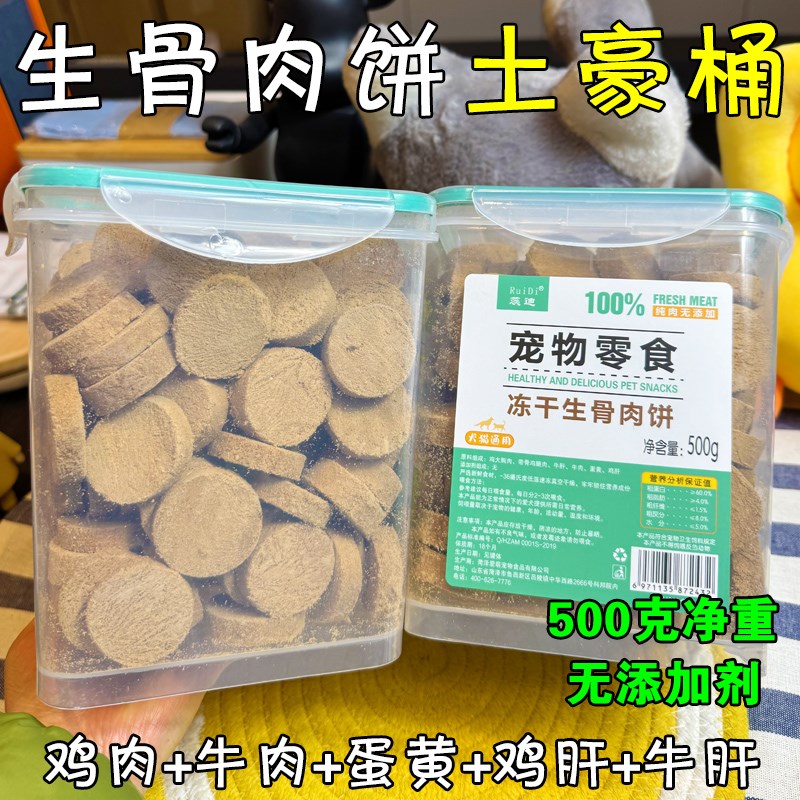 月亮狗狗零食冻干生骨肉饼土豪大桶猫咪增肥发腮主食肉饼拌粮奖励