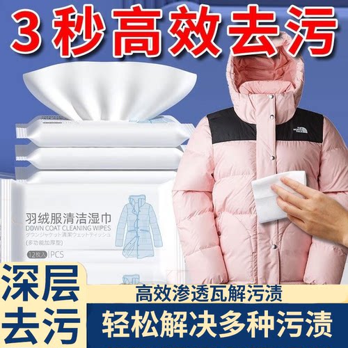 羽绒服清洁湿巾免洗去污神器衣服清洗干洗剂衣物污渍清洁剂湿纸巾