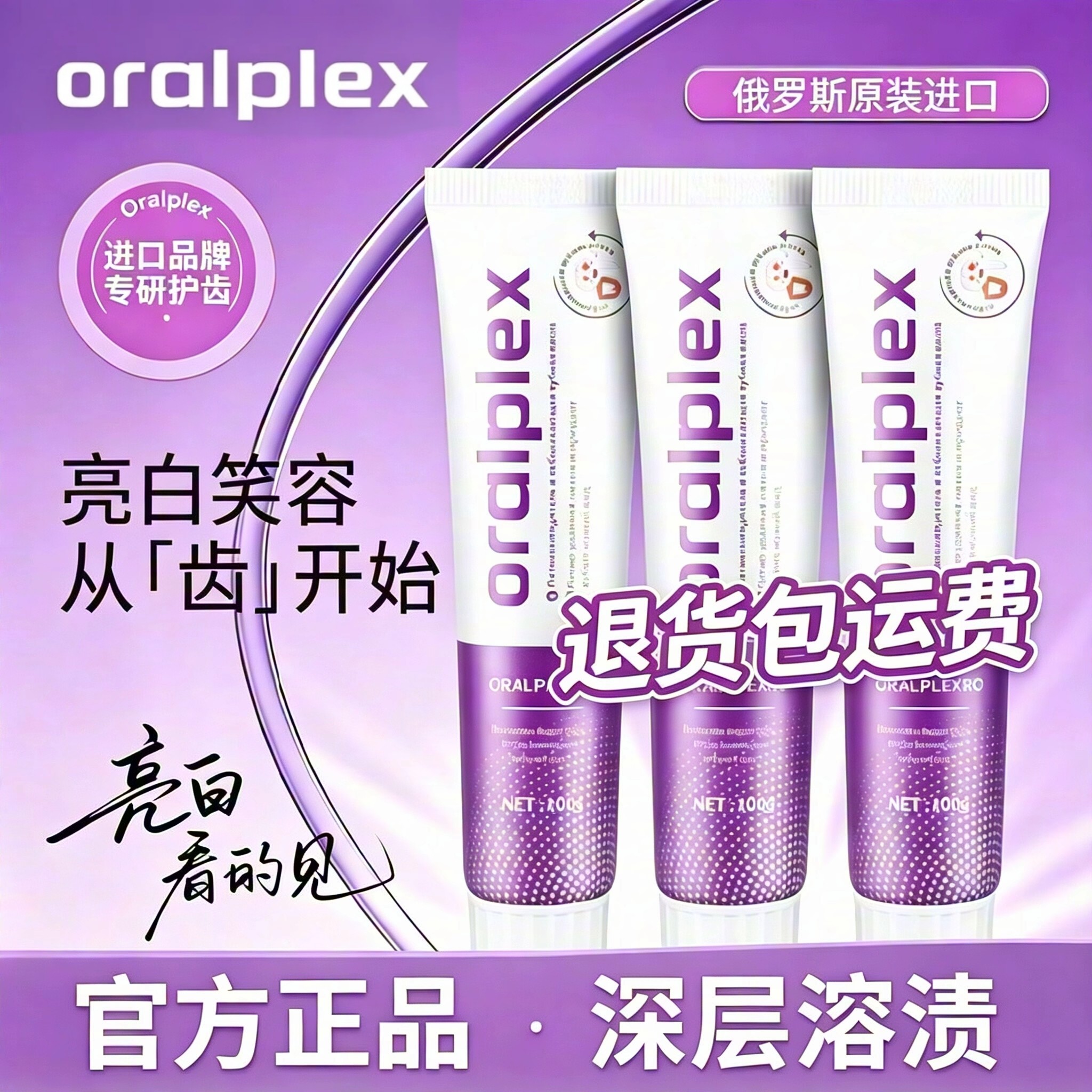 口贝士美白清新口气俄罗斯原装