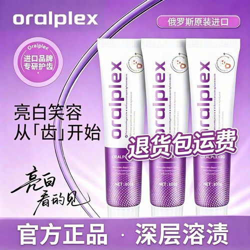 口贝士美白清新口气俄罗斯原装