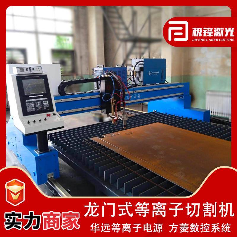 等火两用切割机华远等离子方菱数控系统200A龙门式等火两用切割机