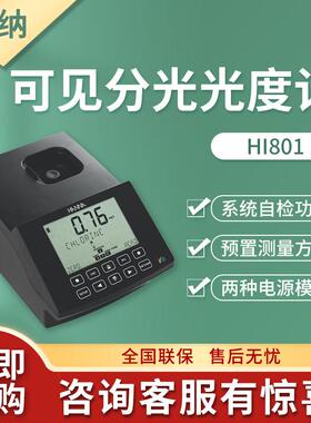 意大利哈纳HI801型多功能可见分光光度计连续光谱分光光度计
