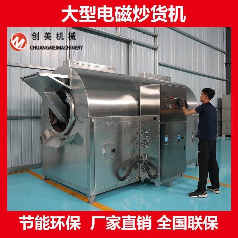 连续式电磁炒货机大型电加热滚筒炒锅花生瓜子炒制设备节能