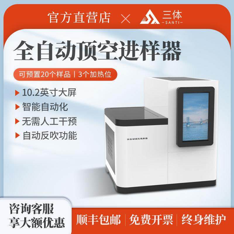 全自动顶空进样器实验室食品中挥发物20/30/36位配气相色谱仪装置