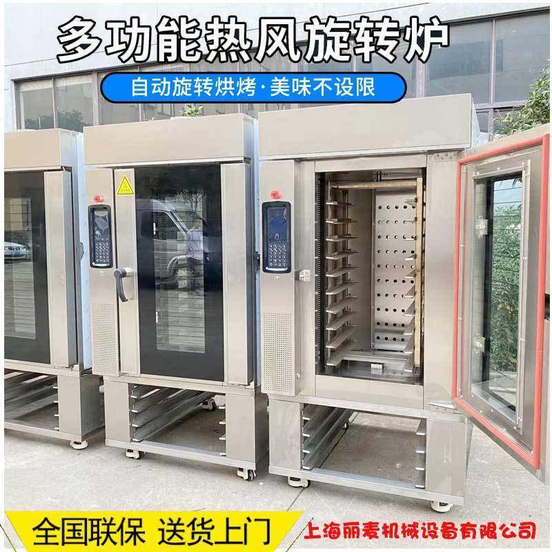 rotaroven热风循环烤鸭炉商用大型面包烤箱月饼烤炉大容量烤箱