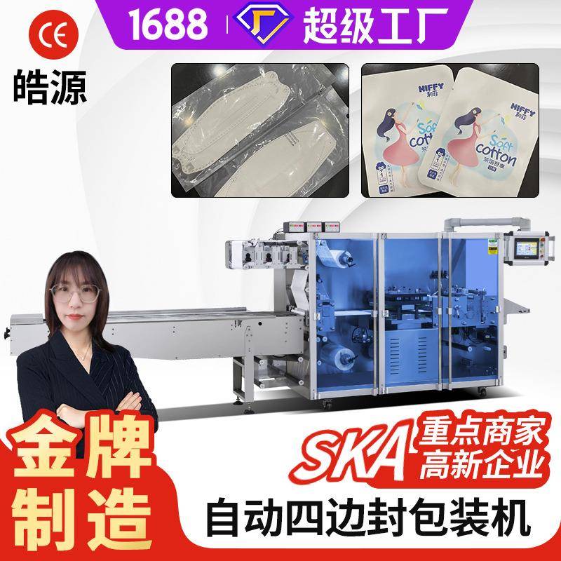 穴位贴四边封包装机膏药包装机退热贴蒸汽眼罩包装机暖宝宝包装机