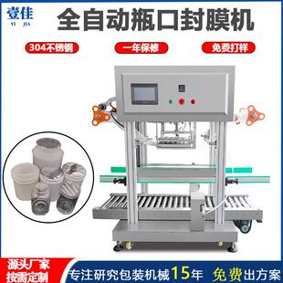非标PET塑料桶封口机自动铝膜封口机薄膜热封机塑胶果酱桶包装