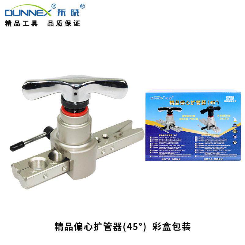 CT-N80645°精品偏心扩管器空调喇叭口扩管器扩口器铜管配件