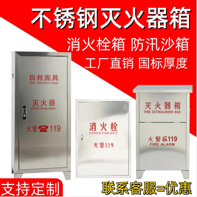 不锈钢灭火器箱子消防箱4KG干粉灭火器箱304/201材质消防栓沙箱