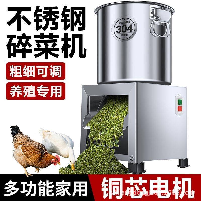 碎菜机喂鸡鸭鹅养殖不锈钢蔬菜切碎机饲料粉碎机家用切菜机碎草机