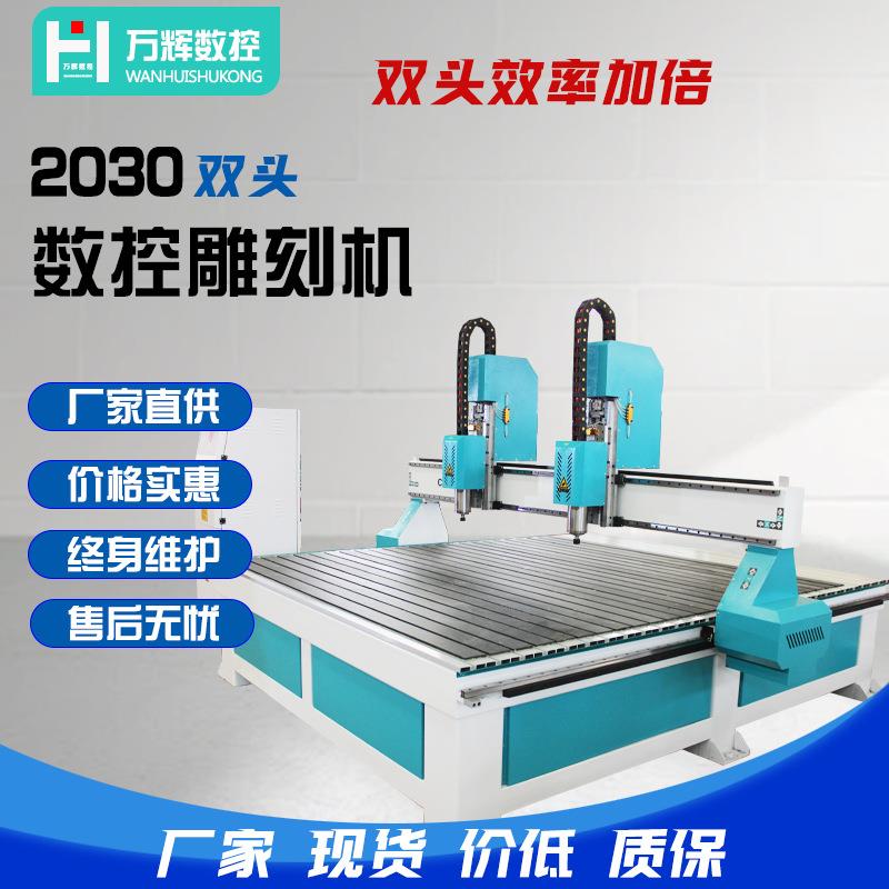 2030数控雕刻机双头效率加倍木工开料实木打孔雕刻全自动电脑控制