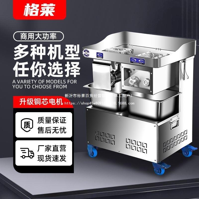 2023新绞肉切肉机商用多功能大功率绞肉馅切肉片肉丝肉沫肉丁灌肠