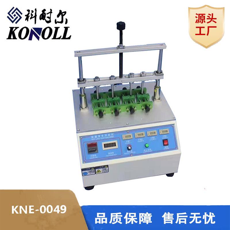 热销4工位按键试验机电脑手机按钮寿命测试仪轻触按键疲劳测试机