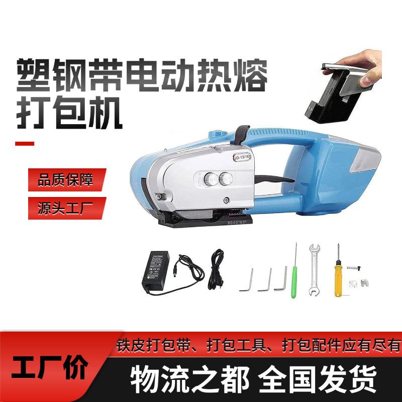 塑钢带电动热熔打包机V2手持式PET/PP带一体式全自动免扣拉紧机器