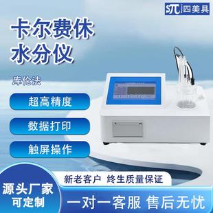 库伦法卡尔费休水分测定仪全自动电位滴定仪焦煤油微量水分测定仪