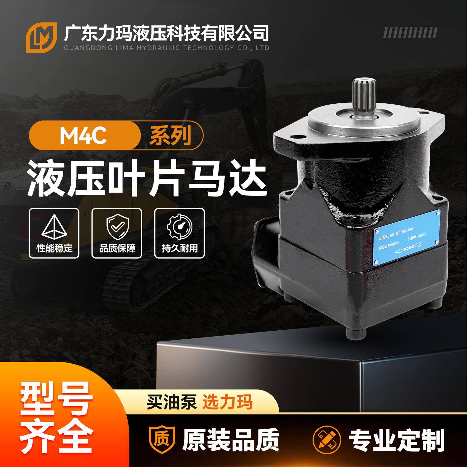M4C-067-3N02-A104液压马达冶金机械叶片马达厂家直销