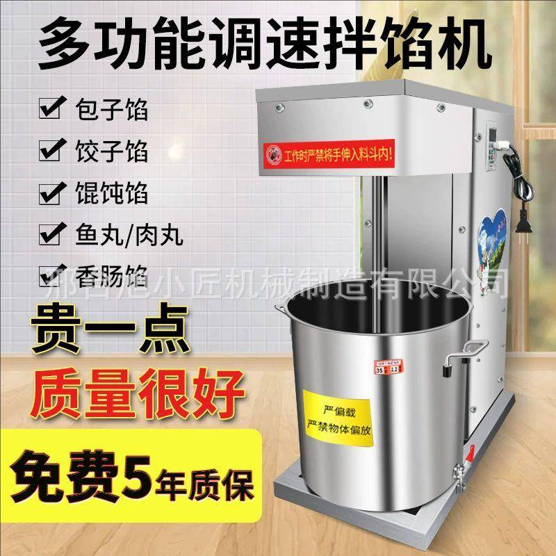商用多功能拌馅机家用香肠包子饺子馅调馅机全自动肉馅搅拌机馅料