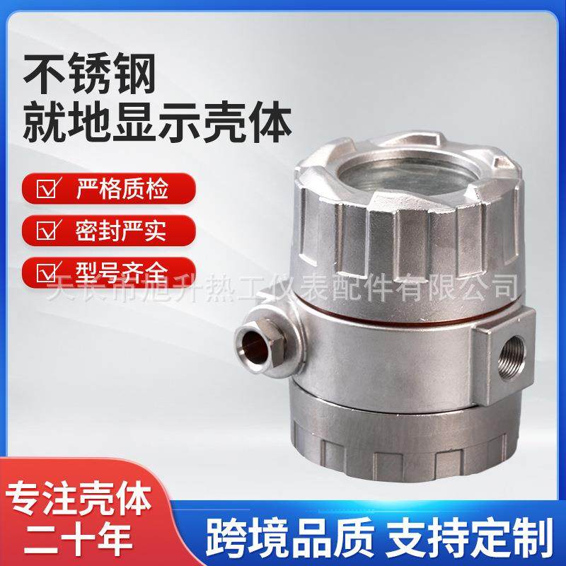 不锈钢压力变送器壳体流量计壳体温度传感器外壳防腐防爆壳体
