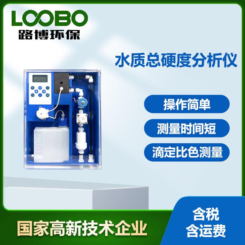 水质总硬度在线检测仪锅炉水钙镁离子硬度监测仪水硬度测量仪