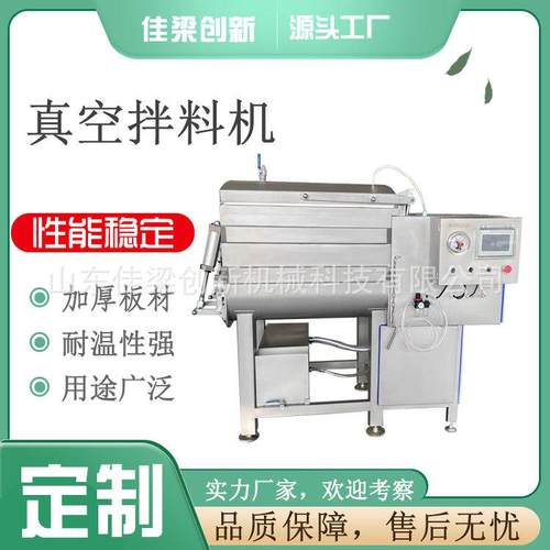 真空拌馅机宠物鲜食湿粮加工混合设备包子水饺香肠馅料搅拌机