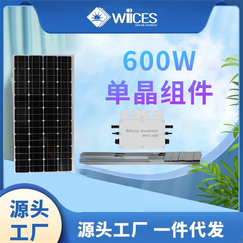 跨境600W并网系统MPPT微型逆变器追踪光伏太阳能发电系统家用全套