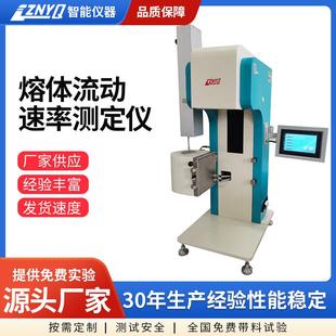 全自动熔体流动速率测定仪定制聚丙烯熔融测定仪免费带料