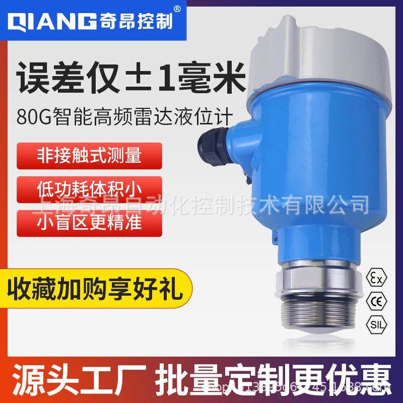 工厂雷达液位计水位计传感变送器80g智能高频导波防爆物位料位仪,工业油品/胶粘/化学/实验室用品,其他实验室设备,淘宝优惠券,粉丝福利购,淘宝优惠卷