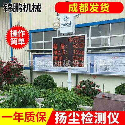 厂家工地噪声粉尘在线监测系统pm2.5扬尘检测仪八项功能