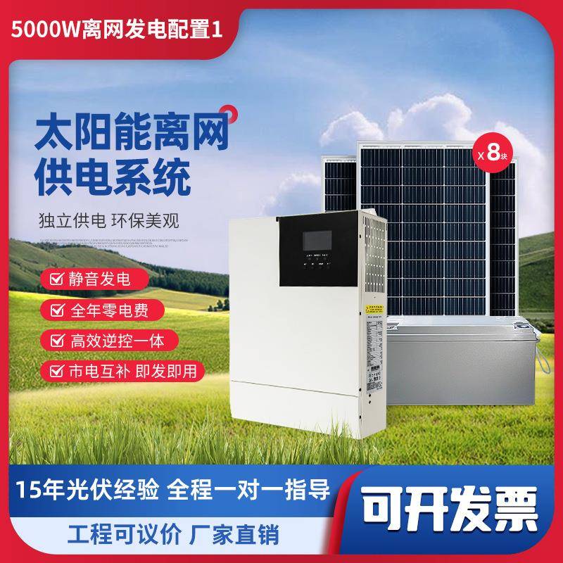 太阳能发电系统5W220V家用全套离网储能一体机光伏发电空调水泵