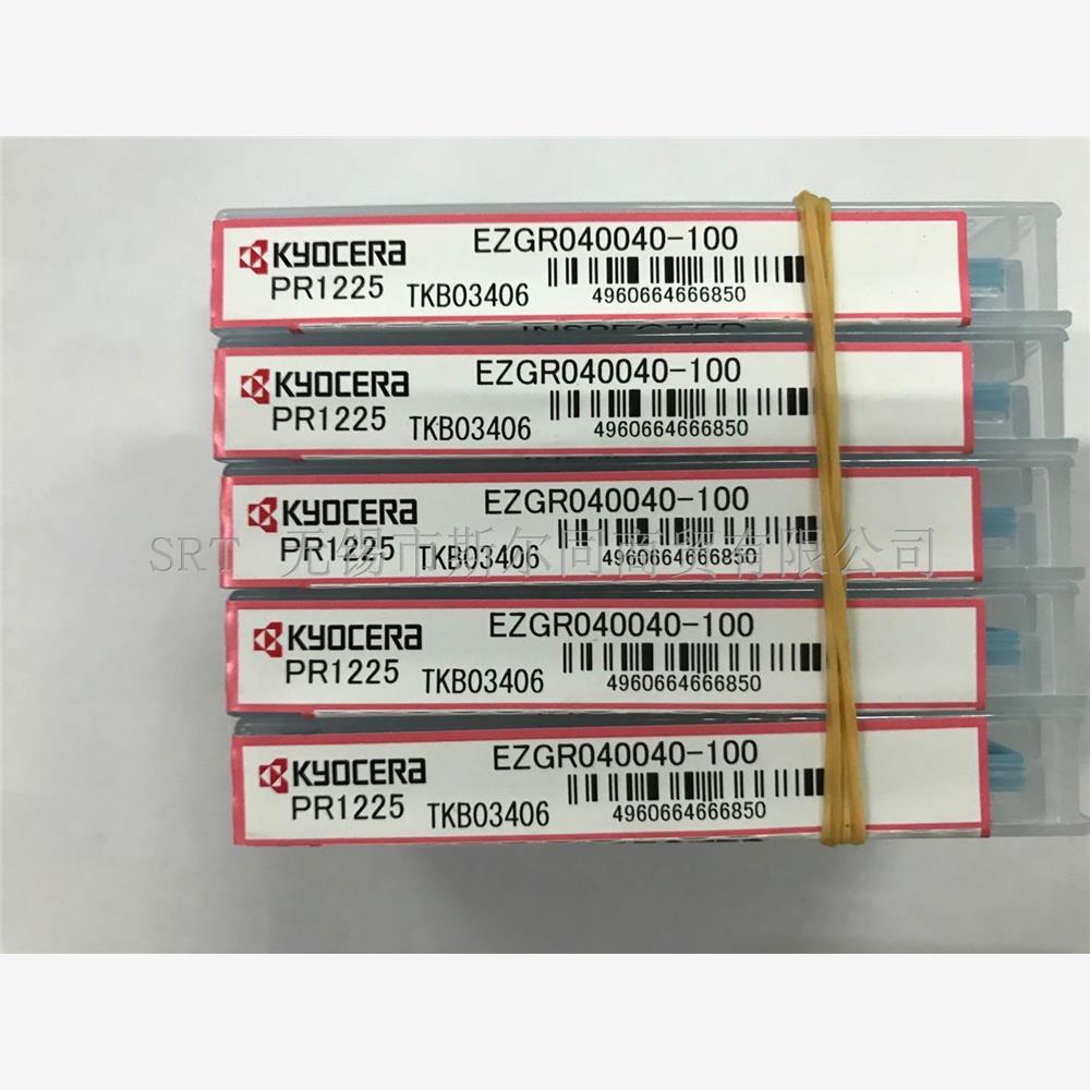 日本京瓷数控刀具内孔切槽刀片EZGR040040-100 PR1225 全系列可订