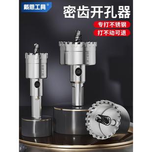 超硬金属开孔器不锈钢专用打孔钻头钢板铁皮铝合金多齿开孔器大全