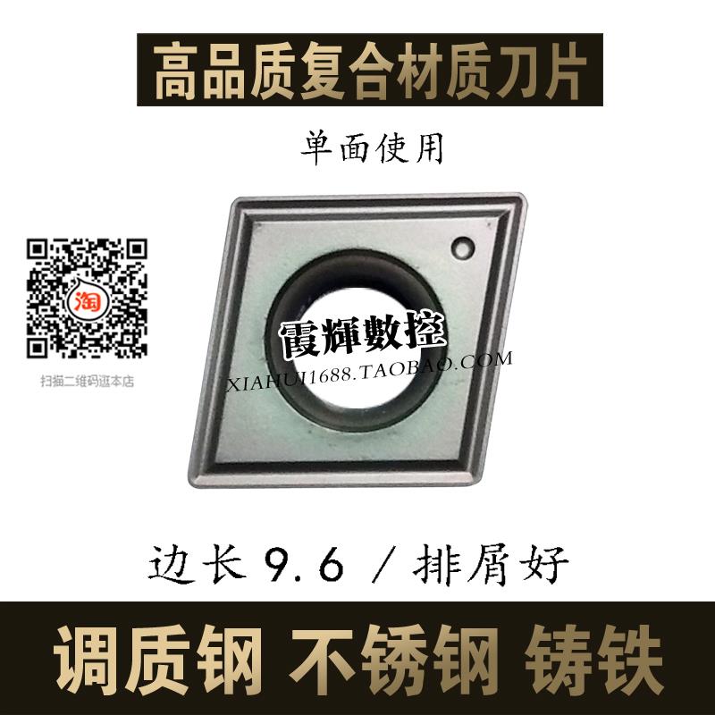 高品质复合涂层菱形数控刀片CCMT09T304不锈钢铸铁钢件调质件通用