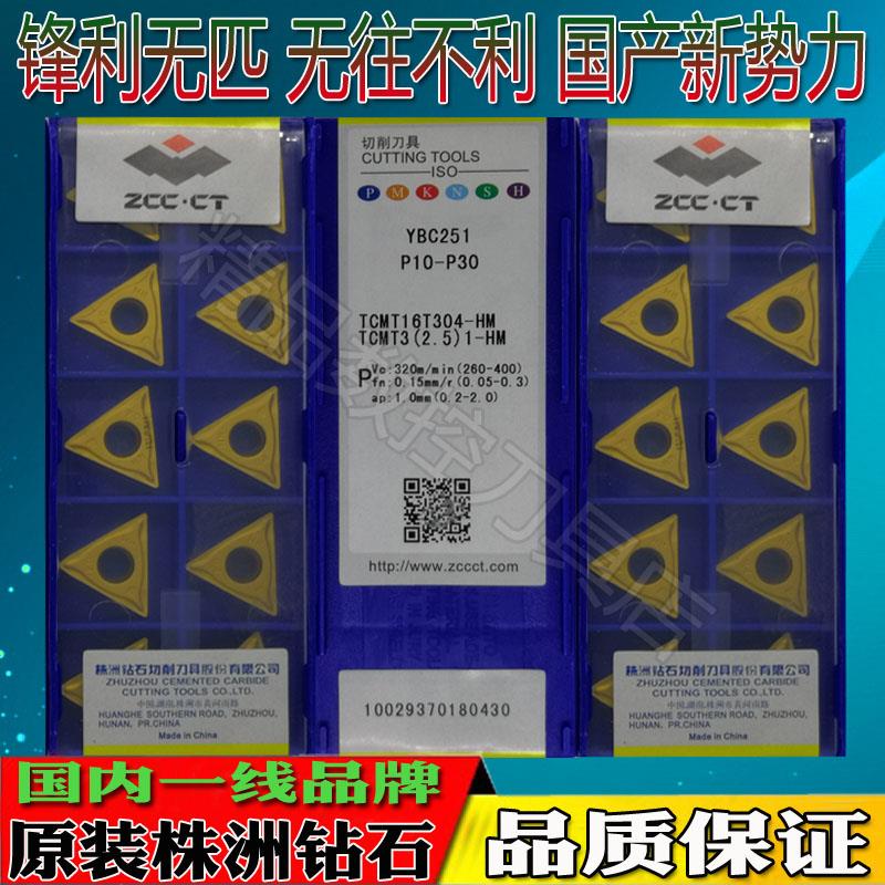 株洲钻石数控内孔刀片TCMT16T308-HM TCMT16T304-HM YBC251 252