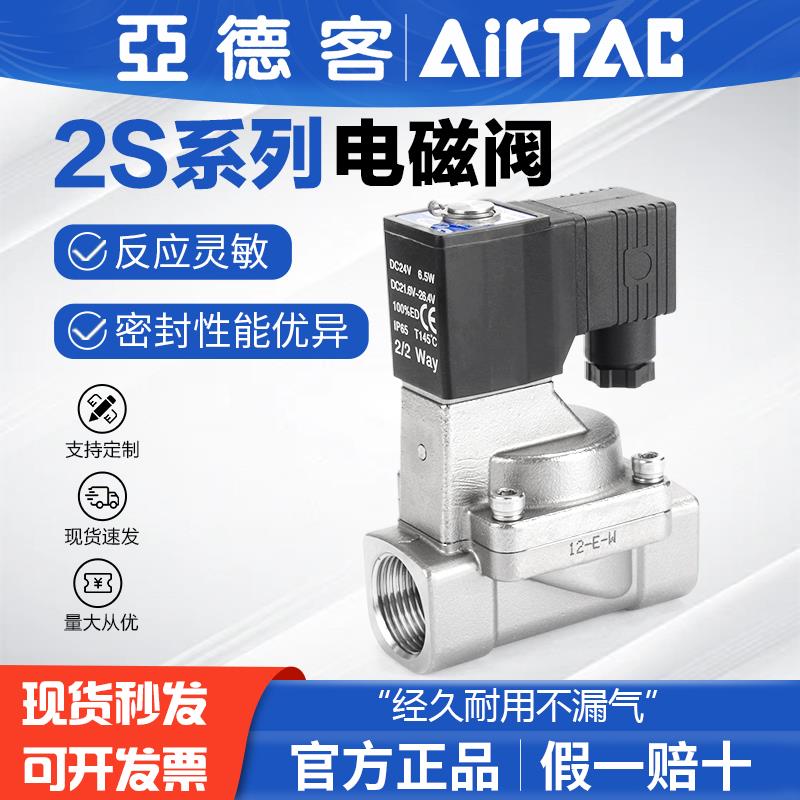 亚德客气动不锈钢电磁阀2S150-15/2S200/2S250/2S320二通常闭水阀