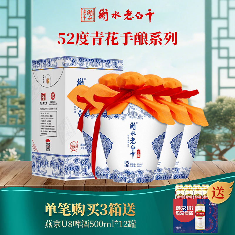 衡水老白干青花手酿52度白酒