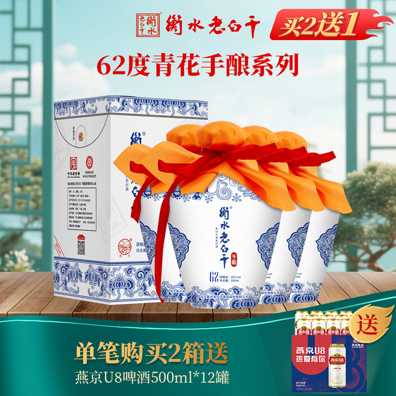 衡水老白干62度青花手酿口粮酒