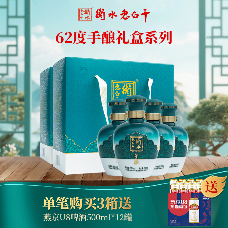衡水老白干62度手酿白酒礼盒
