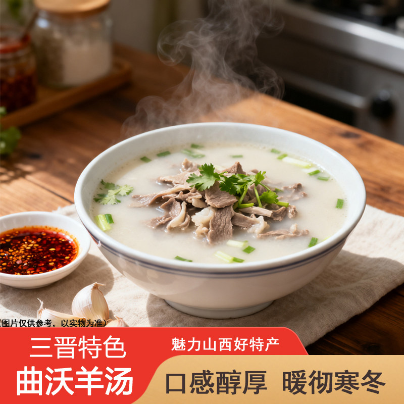山西临汾特产王玉生羊汤曲沃麦茬羊肉汤方便速食冬季暖汤鲜美早餐,粮油调味/速食/干货/烘焙,速食汤,淘宝优惠券,粉丝福利购,淘宝优惠卷