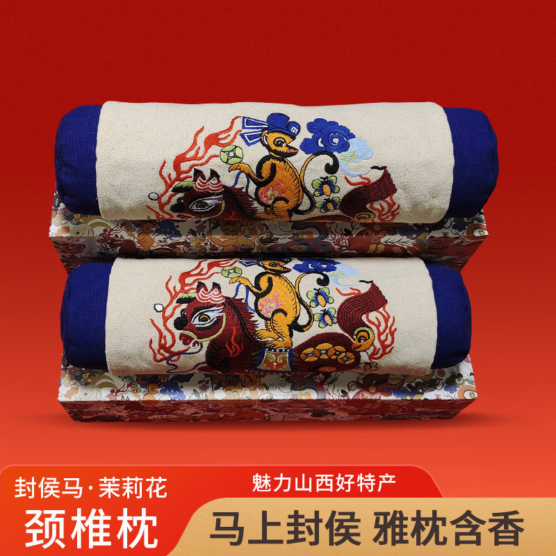 山西临汾特产十二生肖手工刺绣茉莉花颈椎枕布艺马年伴手礼年货