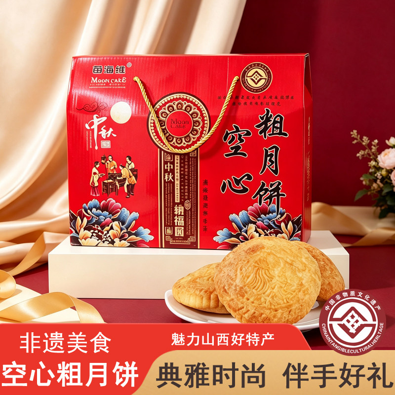 山西清徐特产非遗空心月饼休闲零食糕点代餐红糖五仁空壳饼月饼
