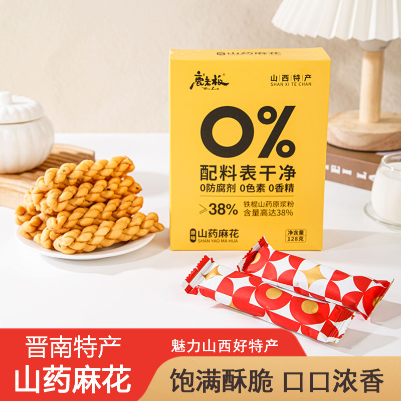 山西特产山药麻花酥脆小麻花独立包装休闲零食下午茶早餐速食即食