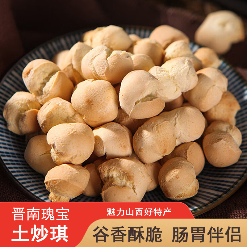 山西临汾特产休闲零食山西炒琪豆