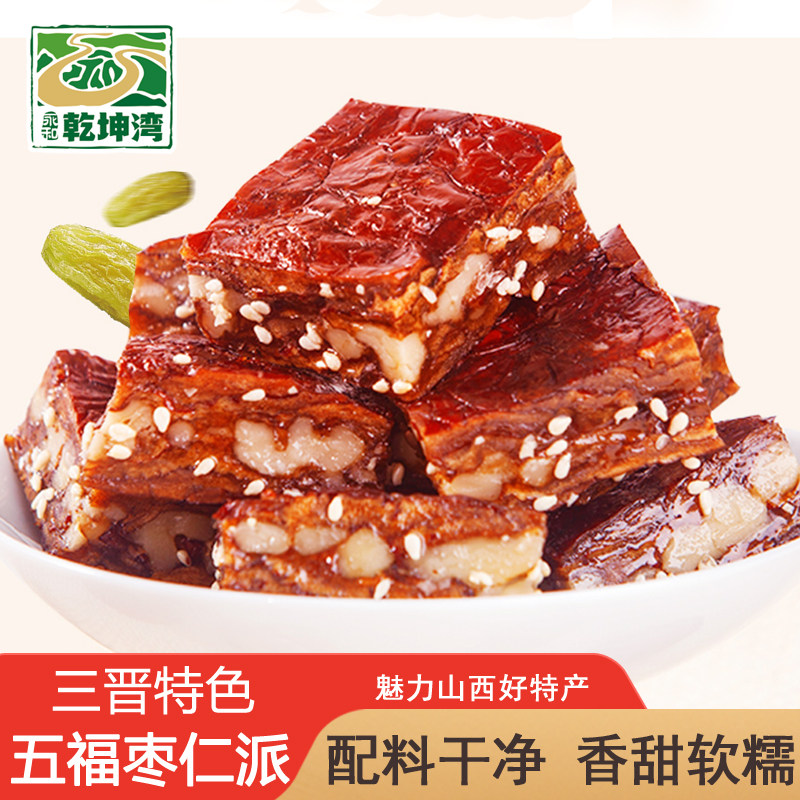 山西临汾特产乾坤湾休闲零食枣仁派去核红枣酸枣核桃仁坚果夹心枣