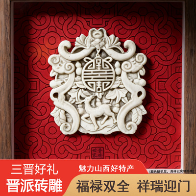 山西特产晋派砖雕家居摆件中国风砖雕文创礼品旅游纪念品伴手礼