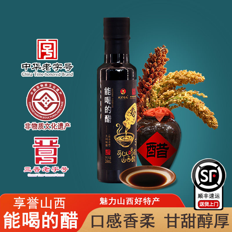 山西大同特产刘老醯北派老陈醋粮食酿造能喝的醋云冈网红旅游品