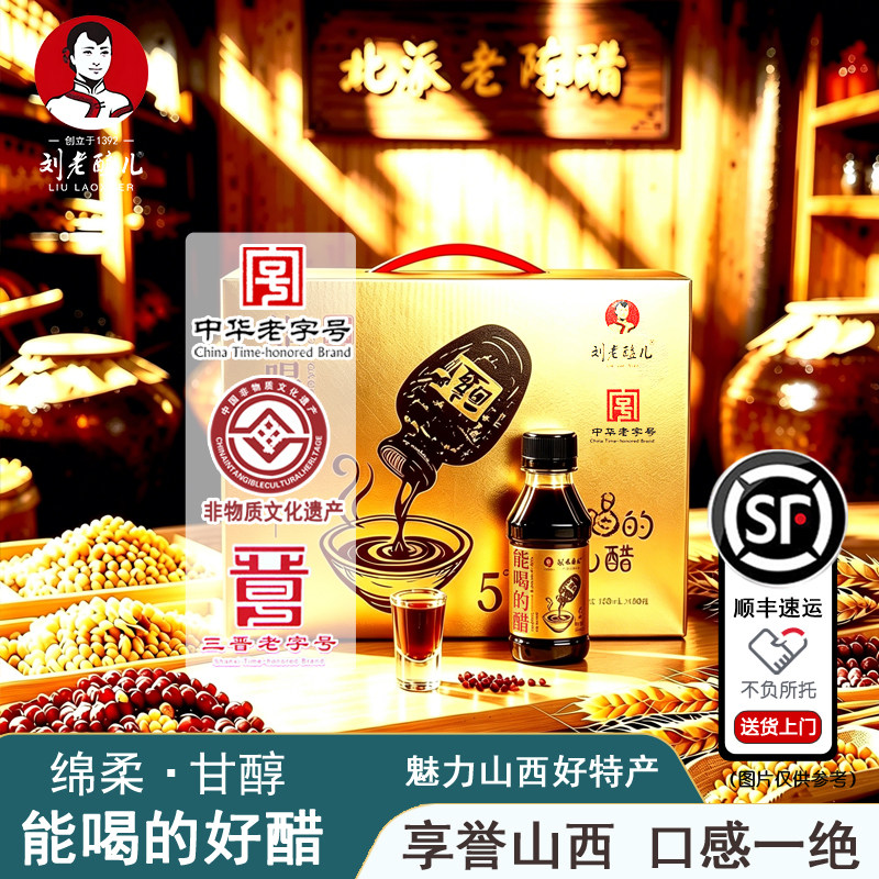 山西大同特产刘老醯北派老陈醋粮醋/醋制品/果醋