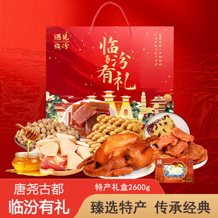 山西临汾特产伴手礼盒装壶口瀑布旅游特色零食送礼品礼盒装2600g