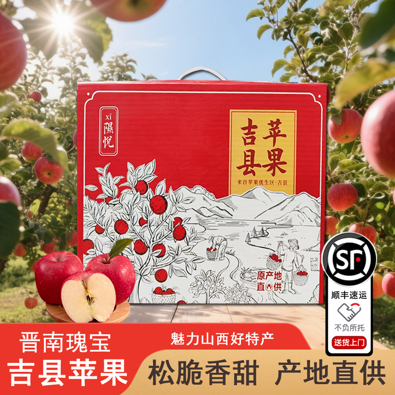 山西特产吉县壶口红富士苹果脆甜新鲜水果孕妇礼盒送人山区种植