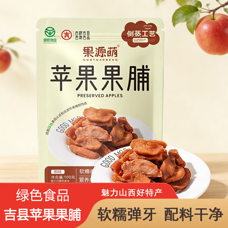 山西特产果脯果干吉县红富士苹果干独立包装新鲜酸甜休闲零食